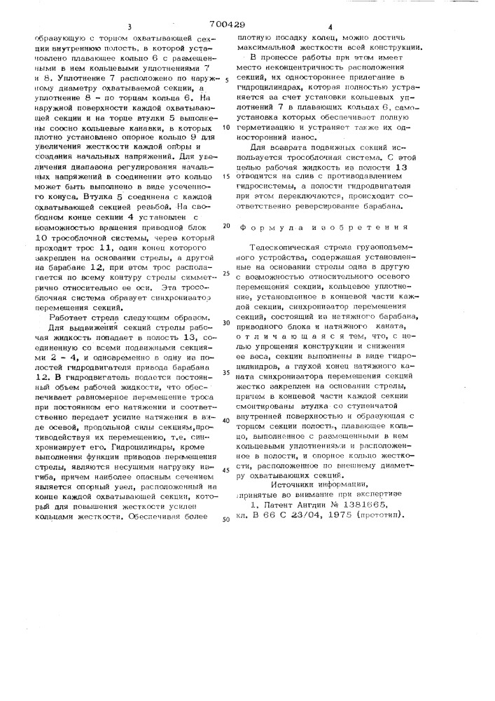 Телескопическая стрела грузоподъемного устройства (патент 700429)