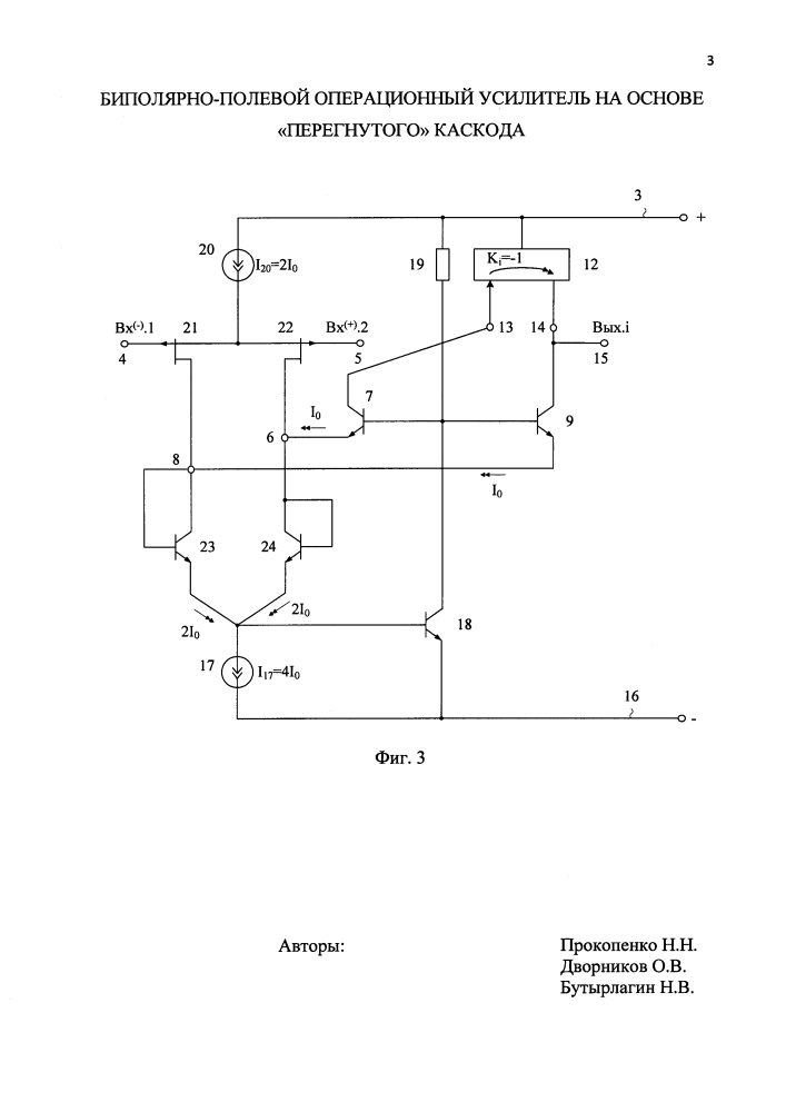Биполярно-полевой операционный усилитель на основе "перегнутого" каскода (патент 2604684)