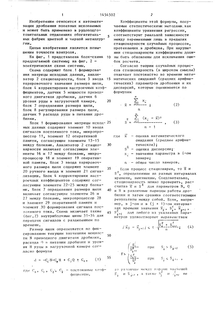 Система автоматического контроля размера разгрузочной щели дробилки (патент 1454502)