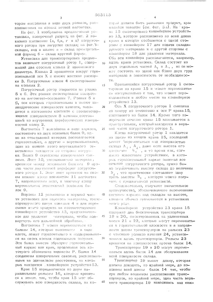 Тормозная система транспортного средства (патент 563113)