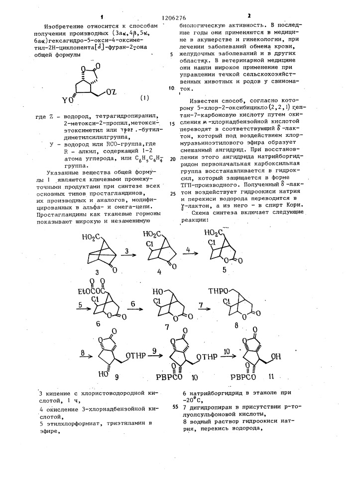 Способ получения производных /3 а @ ,4 @ ,5 @ ,6 @ /гексагидро-5-окси-4-оксиметил-2 @ -циклопента/ @ /фуран-2- она (патент 1206276)