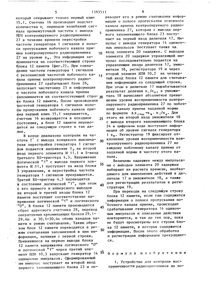 Устройство для контроля восприимчивости радиоприемников по побочным каналам приема (патент 1383511)