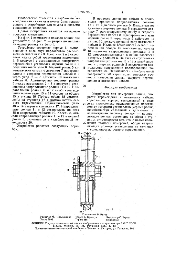 Устройство для измерения длины, скорости перемещения и натяжения кабеля (патент 1596098)