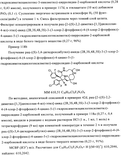 Замещенные пирролидин-2-карбоксамиды (патент 2506257)