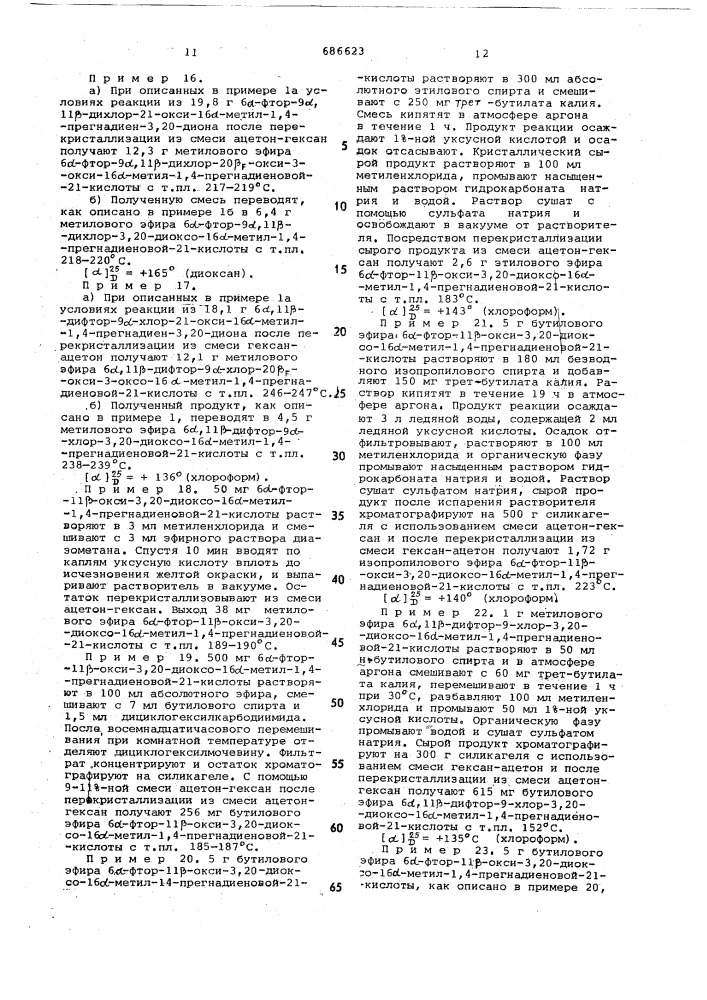 Способ получения производных прегнановой кислоты (патент 686623)