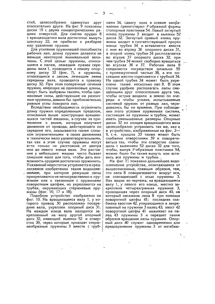 Машина для обработки почвы (патент 16465)