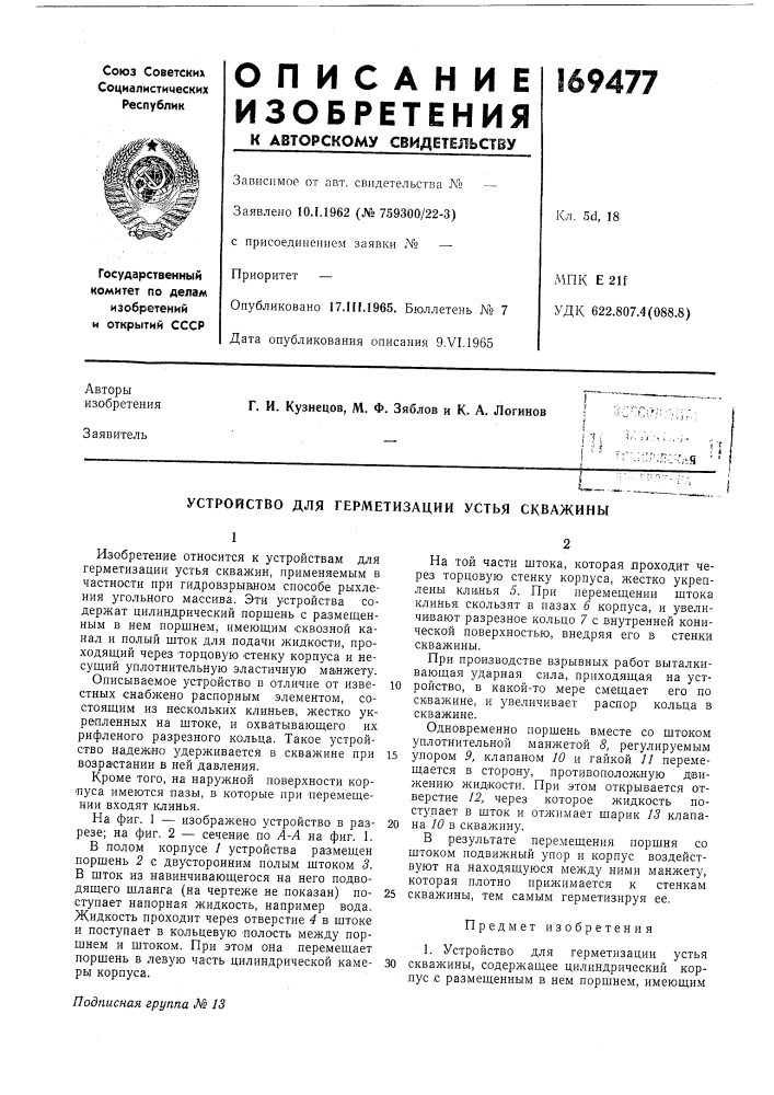 Устройство для герметизации устья скважины (патент 169477)