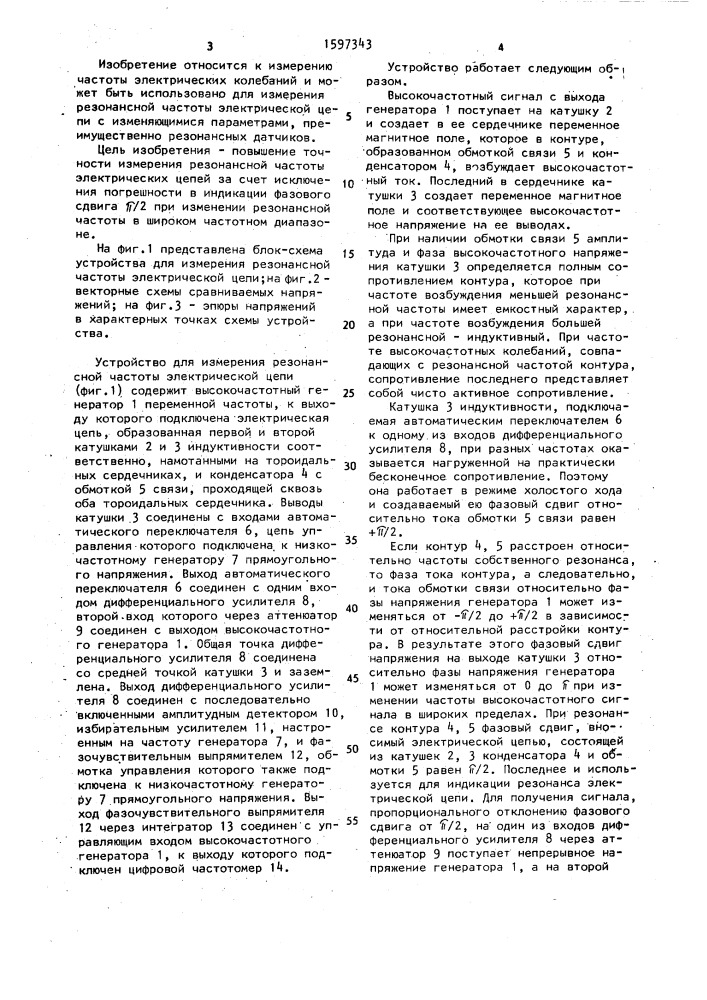 Устройство для измерения резонансной частоты электрической цепи (патент 1597343)