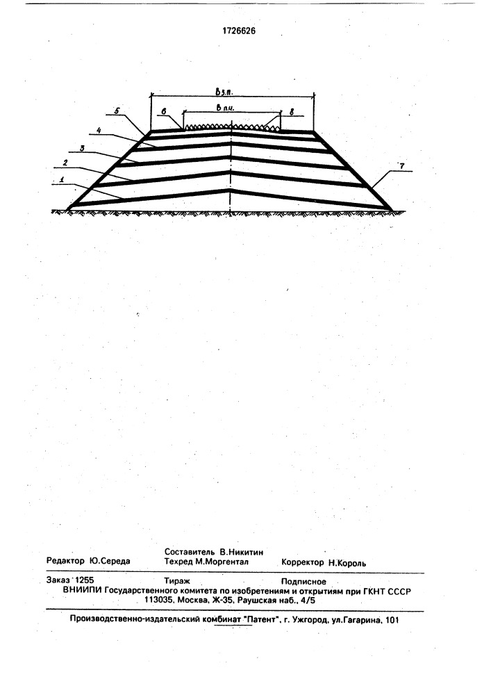 Способ возведения дорожной конструкции (патент 1726626)