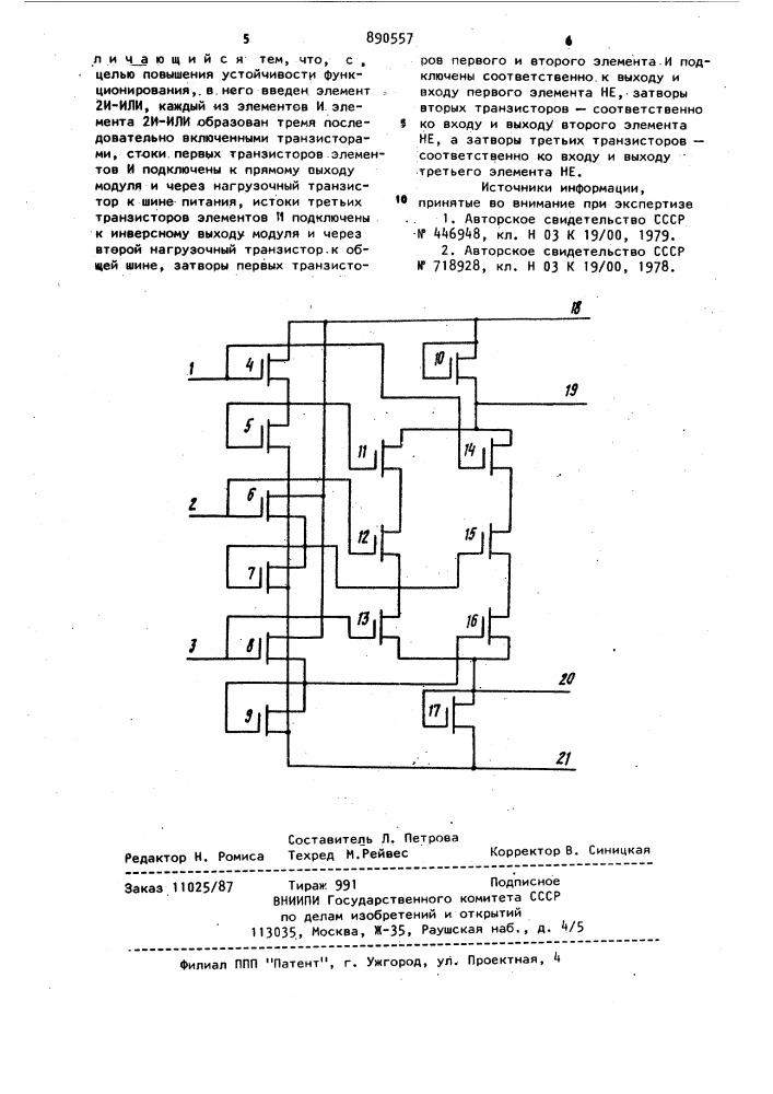 Многофункциональный модуль (патент 890557)