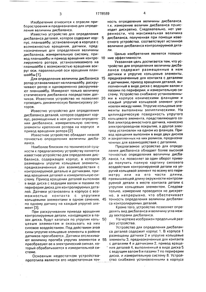 Устройство для определения дисбаланса деталей (патент 1778589)