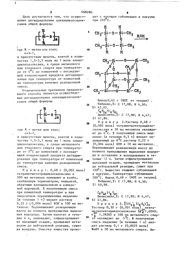 Способ получения алкилсилсесквиоксанов (патент 668280)