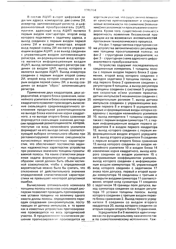 Устройство для автоматического регулирования толщины прокатываемой полосы (патент 1780894)