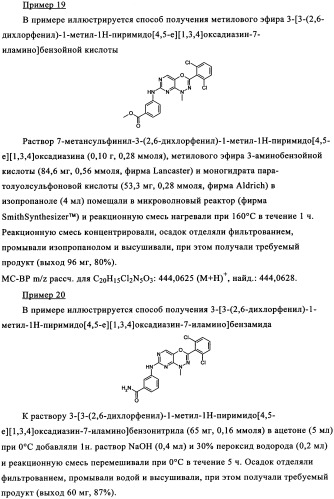 Диазинопиримидины и фармацевтическая композиция, содержащая их (патент 2340618)