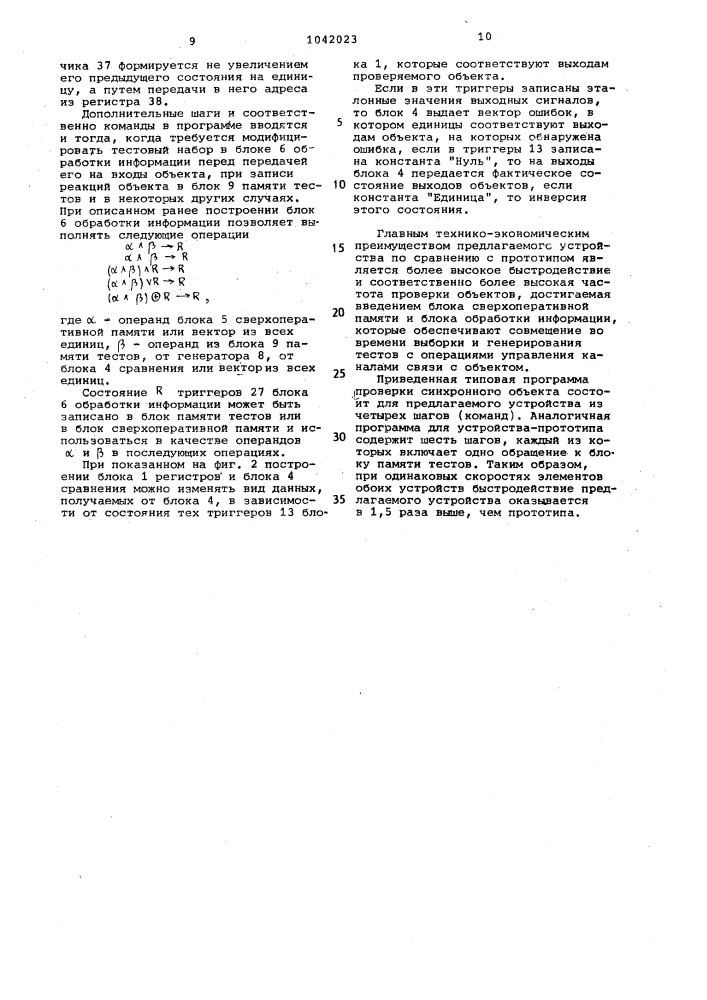 Устройство контроля микропроцессорных блоков (патент 1042023)