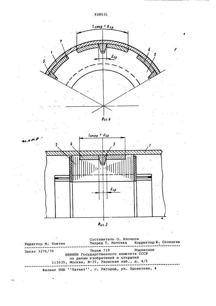 Статор электрической машины (патент 928531)