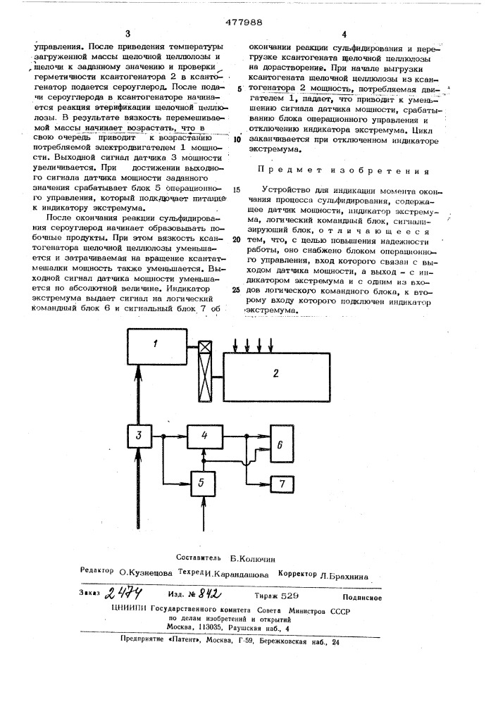 Устройство для индикации момента окончания процесса сульфидирования (патент 477988)