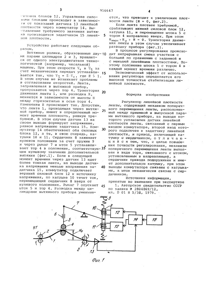 Регулятор линейной плотности ленты (патент 956647)