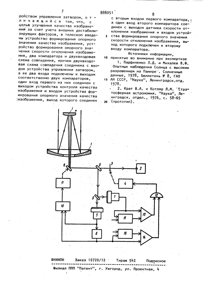 Телескоп с фоторегистрирующим устройством (патент 888051)