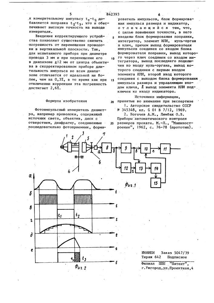 Фотоимпульсный измеритель диаметра (патент 842393)