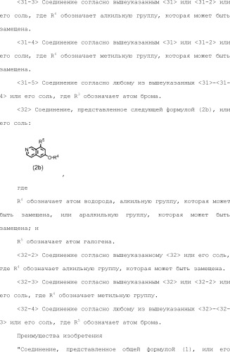 8-замещенные производные изохинолина и их применение (патент 2504544)