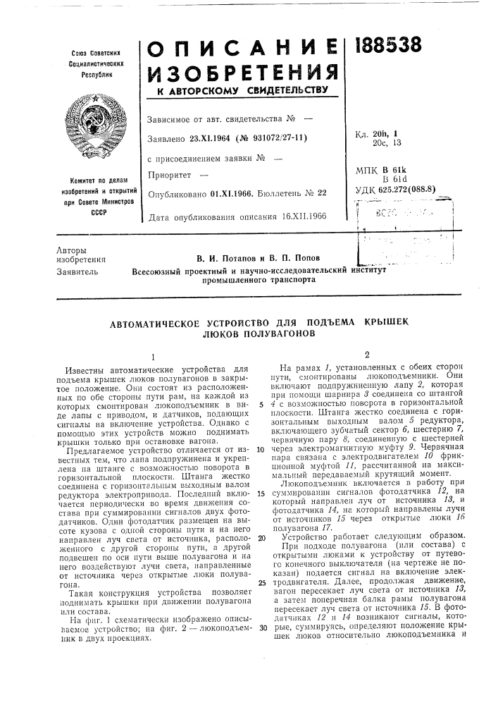 Патент ссср  188538 (патент 188538)