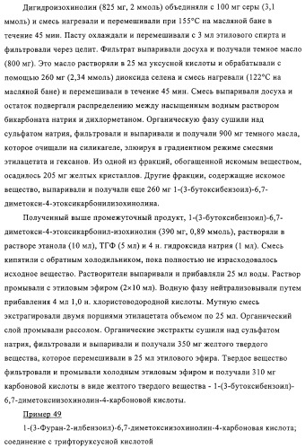 4,6,7,13-замещенные производные 1-бензил-изохинолина и фармацевтическая композиция, обладающая ингибирующей активностью в отношении гфат (патент 2320648)