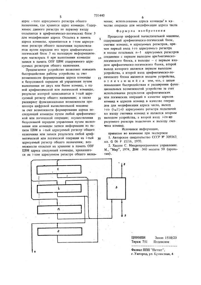 Процессор цифровой вычислительной машины (патент 731440)