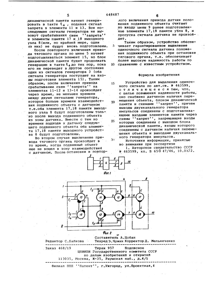 Устройство для выделения одиночного сигнала (патент 648487)