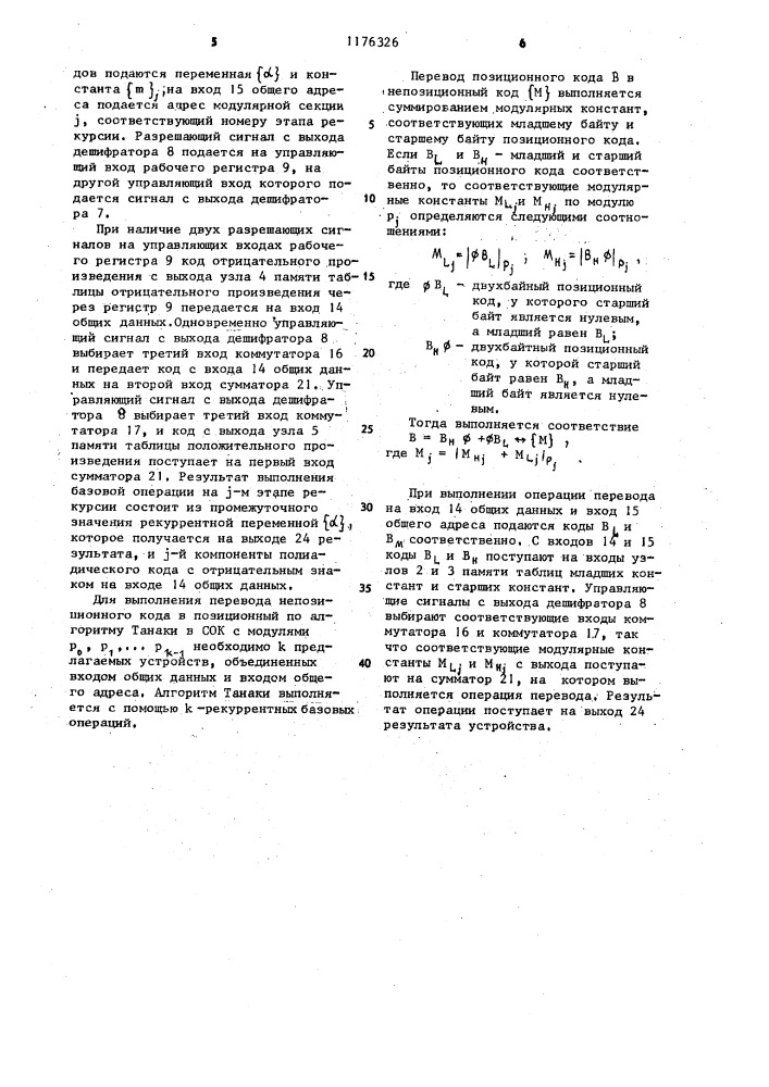 Арифметическое устройство в системе остаточных классов (патент 1176326)