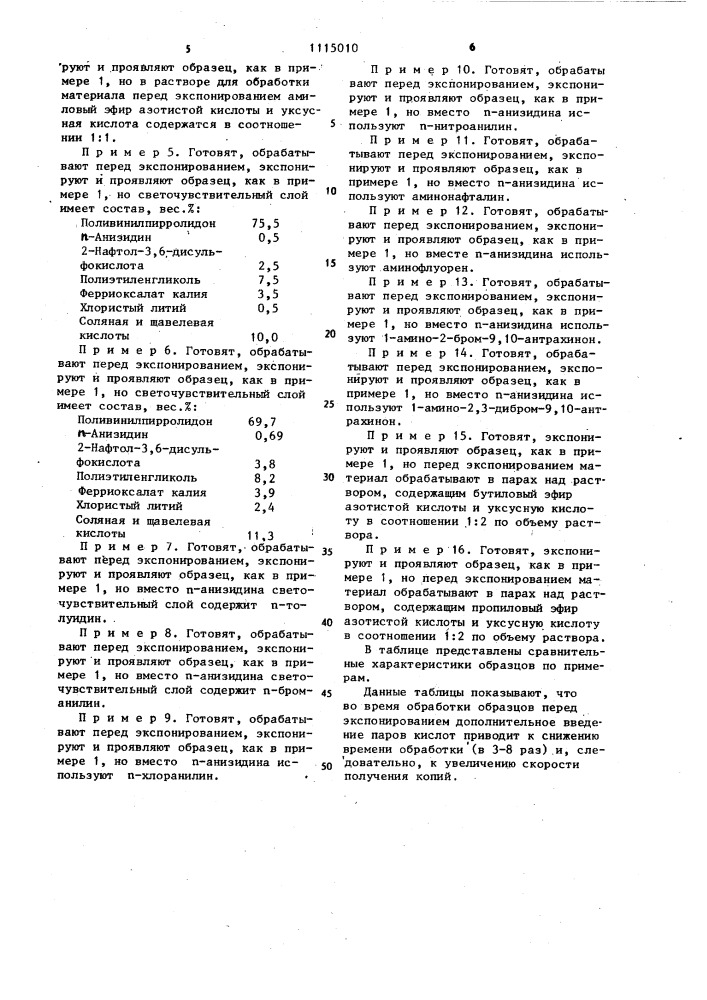 Способ получения изображения (патент 1115010)