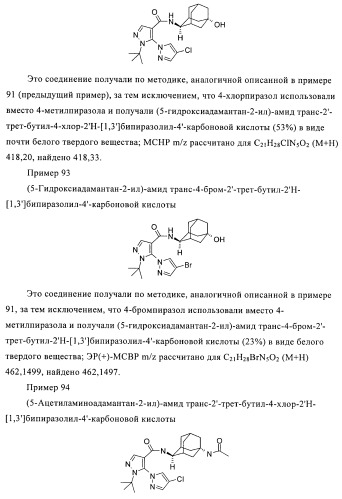 Пиразолы в качестве ингибиторов 11-бета-hsd-1 (патент 2402517)
