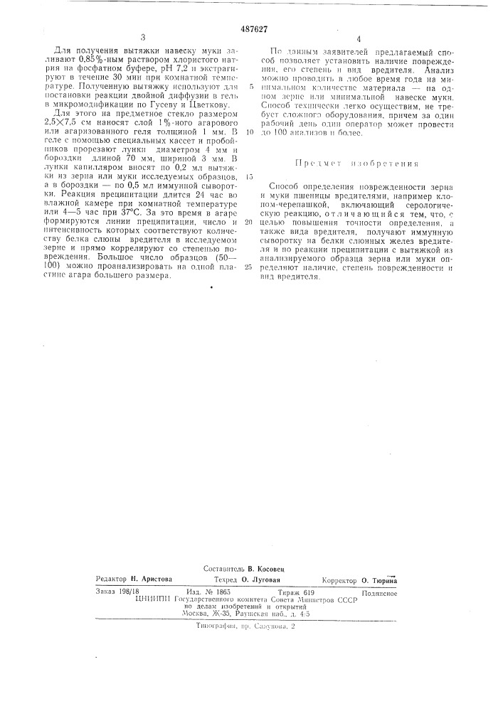 Способ определения поврежденности зерна и муки пшеницы вредителями (патент 487627)