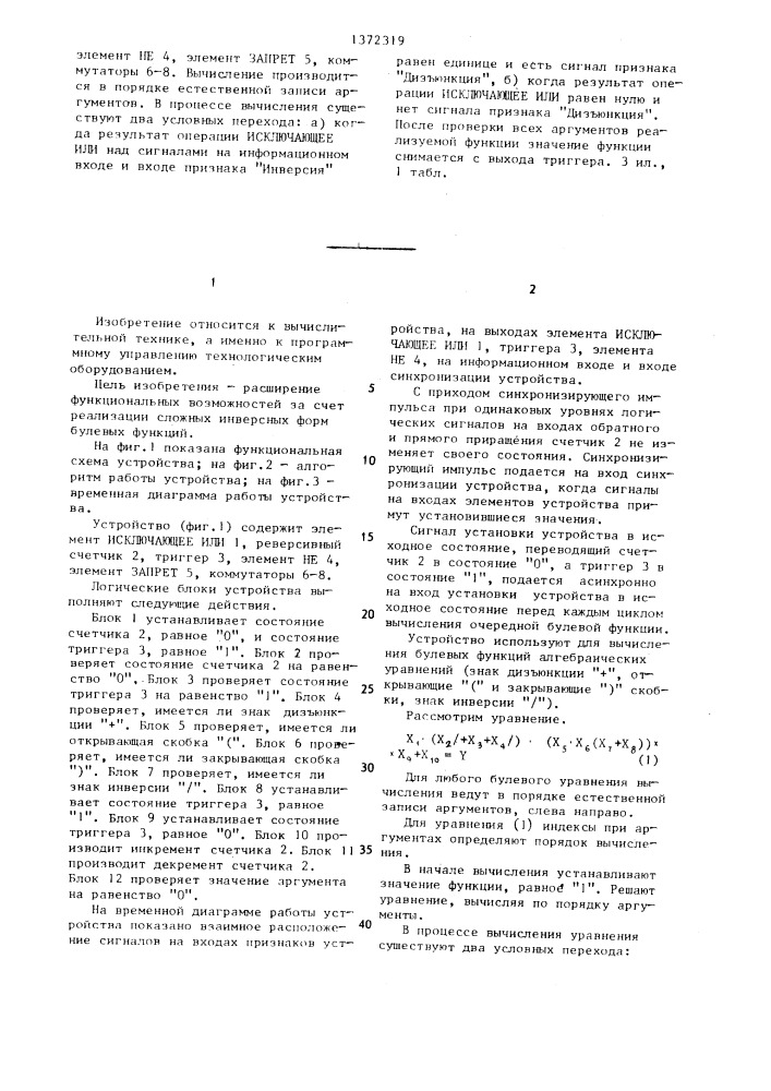 Устройство для вычисления булевых функций (патент 1372319)