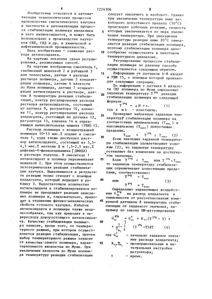 Способ регулирования процесса стабилизации полимера (патент 1224306)