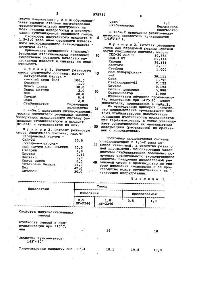 Резиновая смесь на основе диенового каучука (патент 975732)