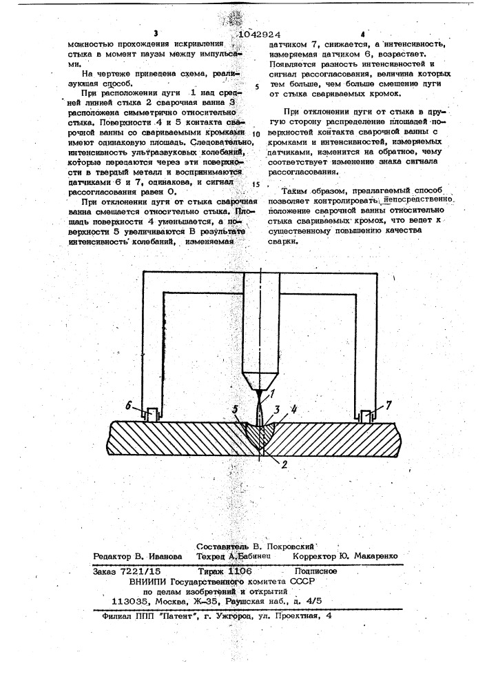 Способ контроля отклонения дуги от стыка свариваемых кромок (патент 1042924)