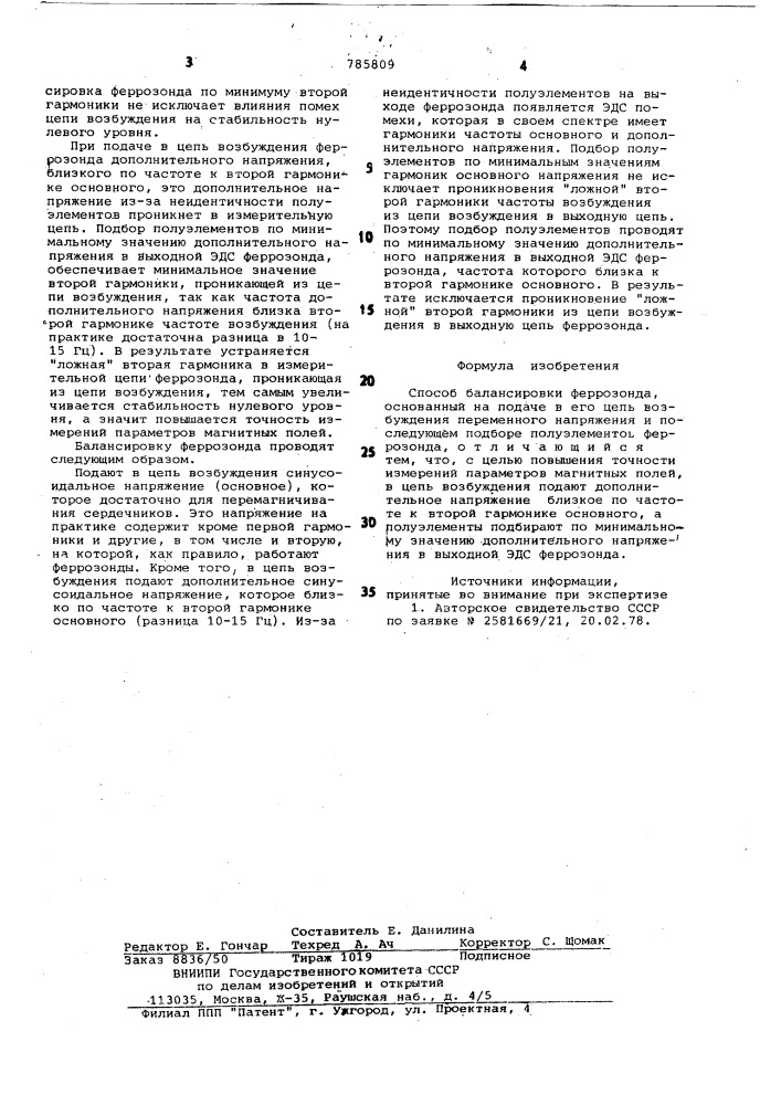 Способ балансировки феррозонда (патент 785809)