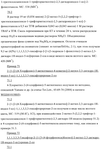 Индолилпроизводные в качестве модуляторов печеночного х-рецептора (патент 2368612)