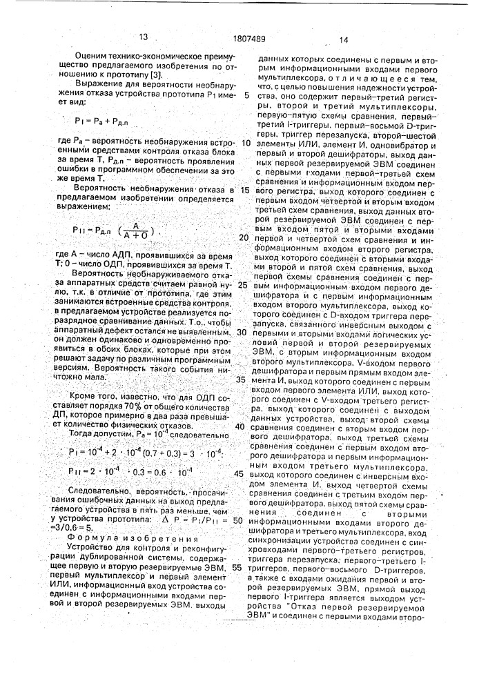 Устройство для контроля и реконфигурации дублированной системы (патент 1807489)