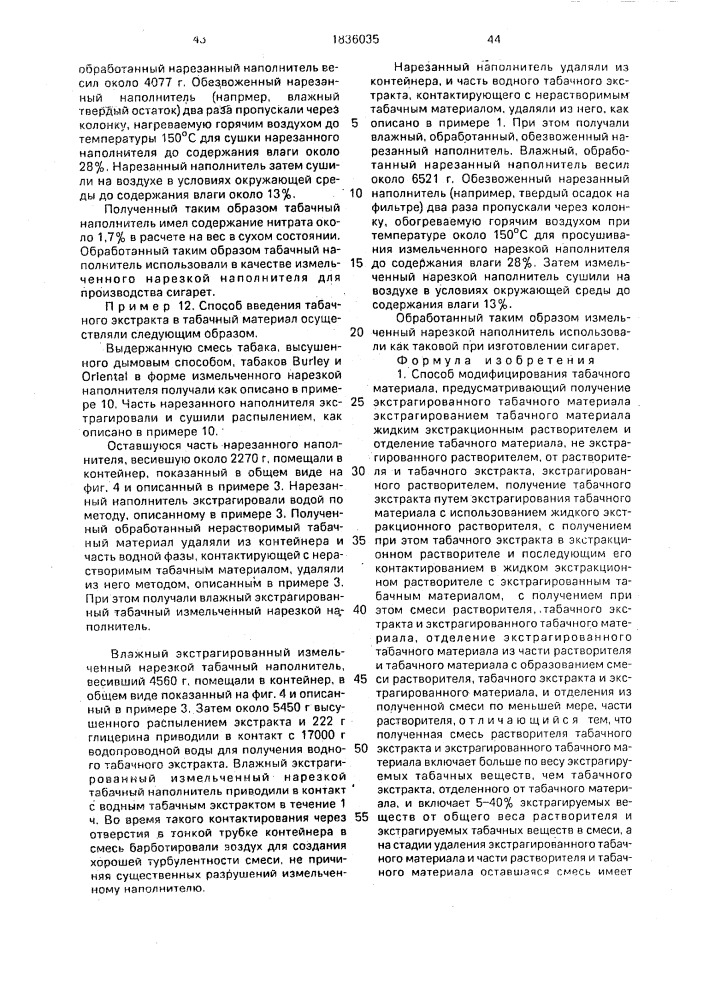 Способ модифицирования табачного материала (варианты) (патент 1836035)