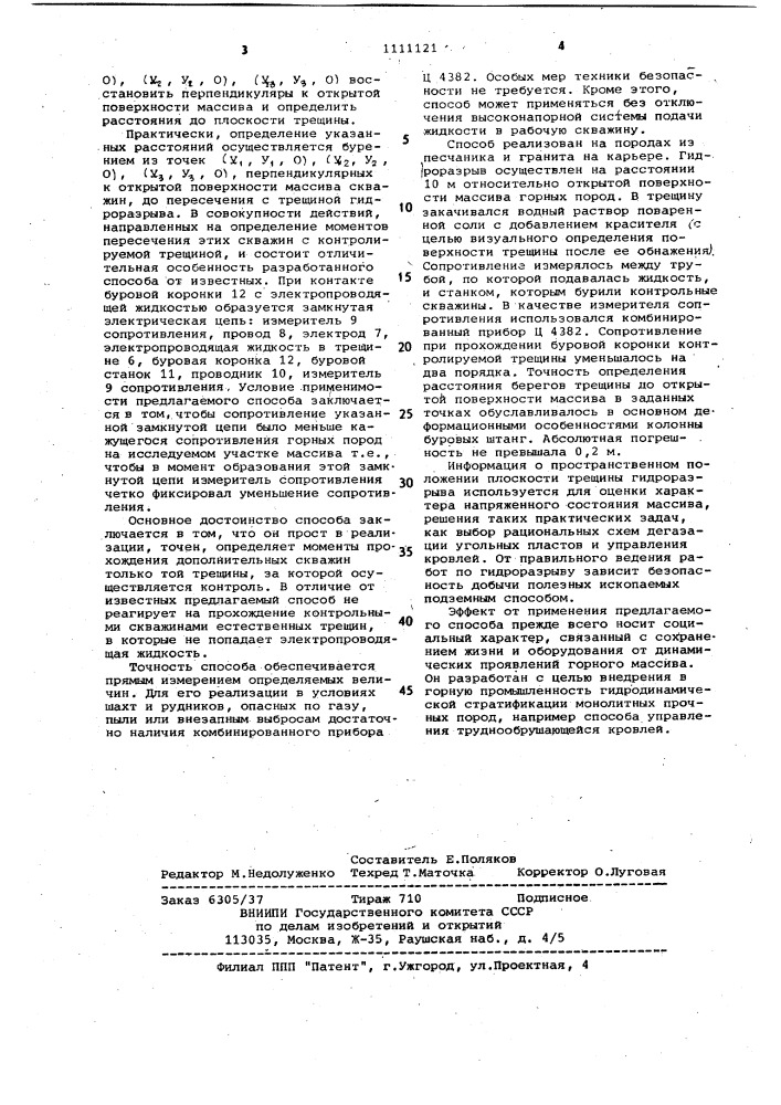 Способ контроля плоскости гидроразрыва горных пород (патент 1111121)