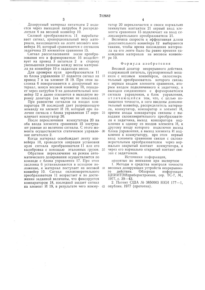 Весовой дозатор непрерывного действия (патент 712682)