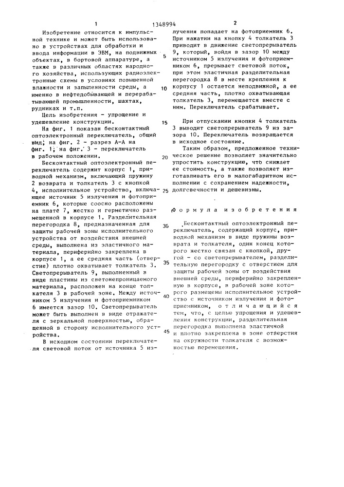 Бесконтактный оптоэлектронный переключатель (патент 1348994)