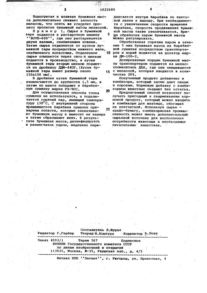 Способ получения кормовой добавки из крафт-бумаги (патент 1022689)