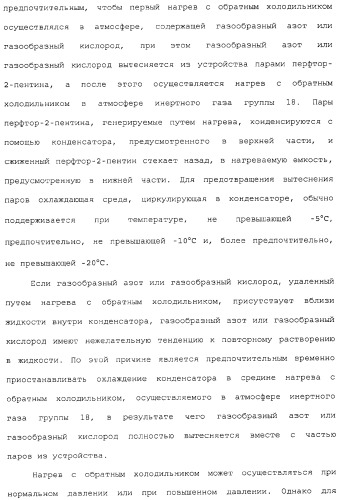 Газ для плазменной реакции, способ его получения, способ изготовления электрической или электронной детали, способ получения тонкой фторуглеродной пленки и способ озоления (патент 2310948)
