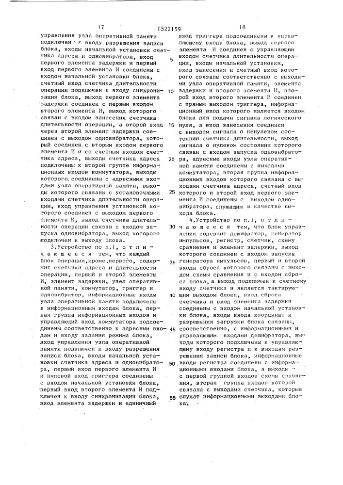 Устройство для имитации технической системы конвейерного типа (патент 1522159)