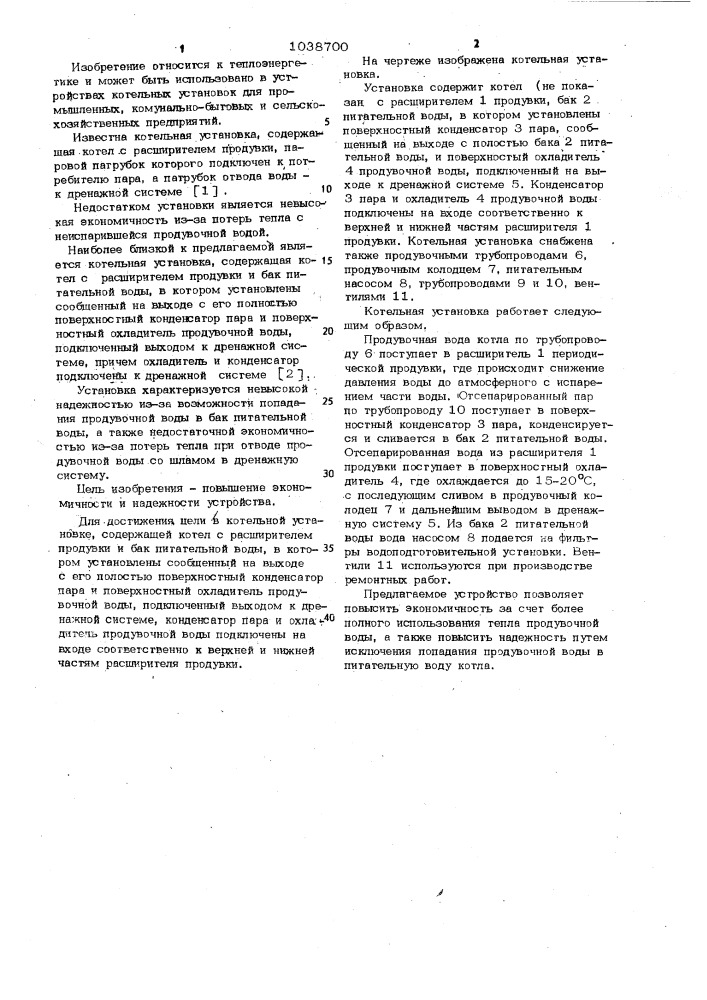 Котельная установка (патент 1038700)