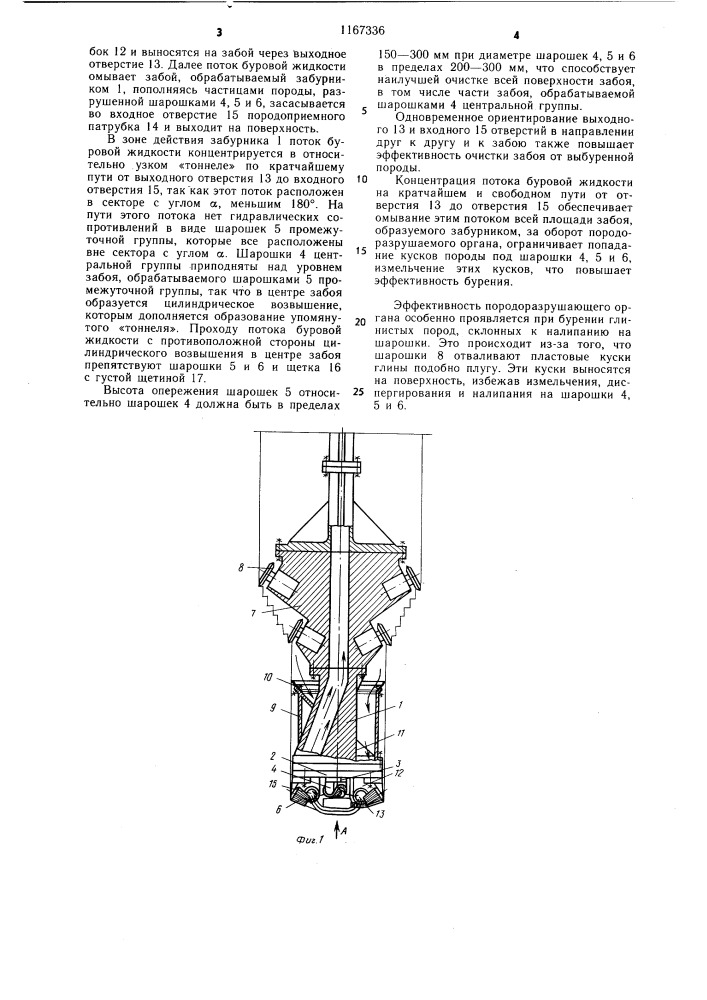 Породоразрушающий орган для бурения шахтных стволов и скважин большого диаметра (патент 1167336)