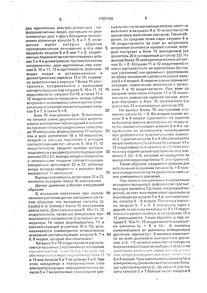 Датчик давления (патент 1707490)
